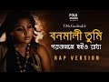 Bonomali Tumi Porojonome Hoyo Radha | Tina | Folk Studio Bangla New Song 2019 | Official Music Video