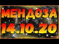 DIVISION 2  МЕНДОЗА 14.10.20