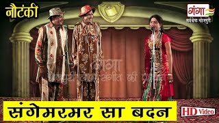 Bhojpuri Nautanki     Sangemarmar Sa Badan  Bhojpuri Nach
