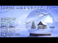 【冬うた】心温まる雪ソングメドレー【オルゴール】
