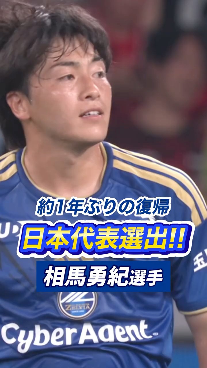 ㊗️ Selected for the Japan National Team 🎉 Yuki Soma Play