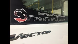 ПАЗ VECTOR 320412-05 ЧАСТЬ 2 ГлавСпецТранс