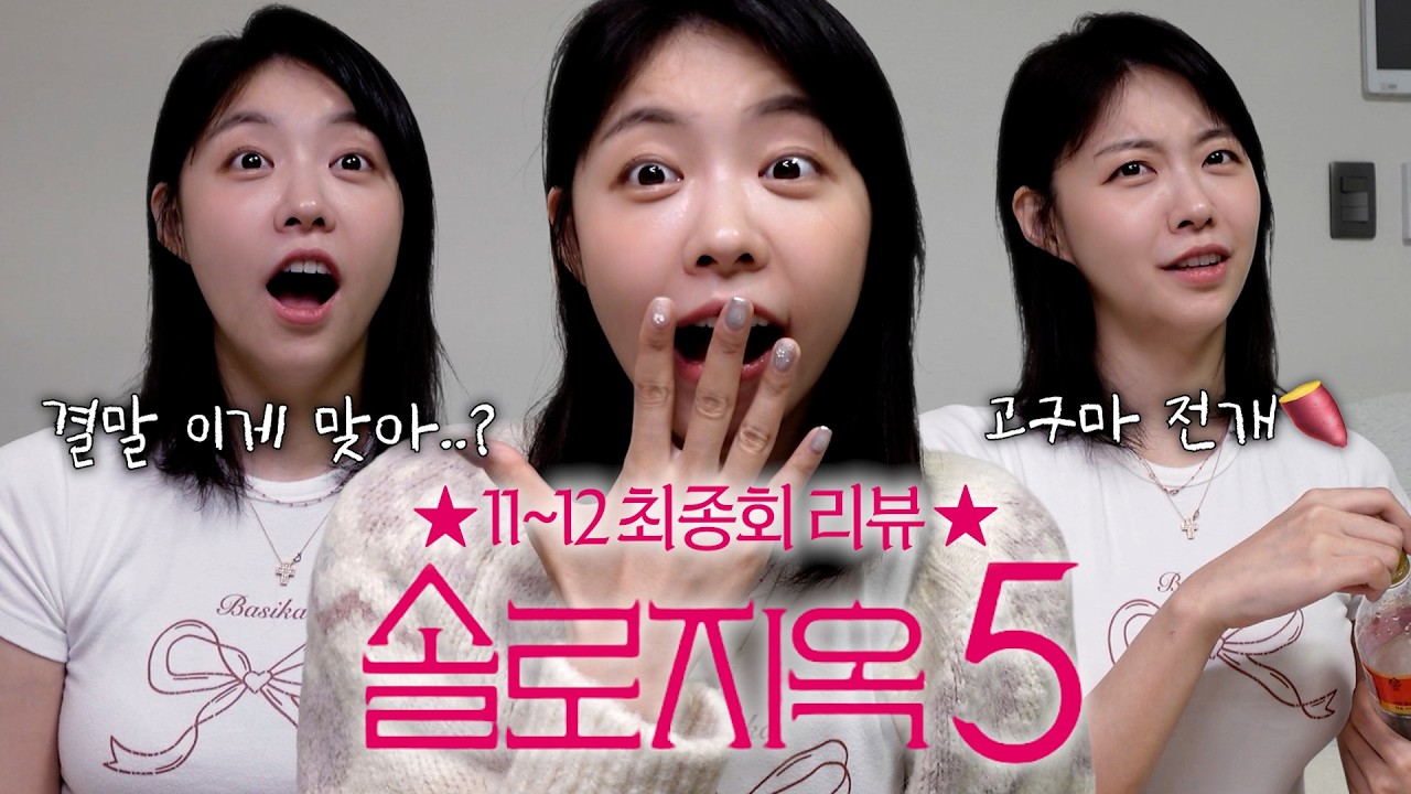 [ Обзор финала 5 сезона «Single’s Inferno»!! ]