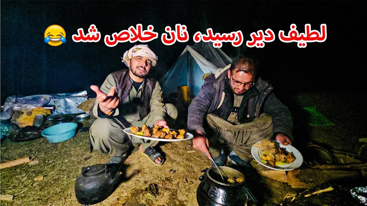 برای شب کباب دیگی پخته کدیم ، لطیف ره گشنه ماندیم 🤣