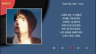Download lagu 박종민 - Dear My Star / Kpop / Lyrics / 가사