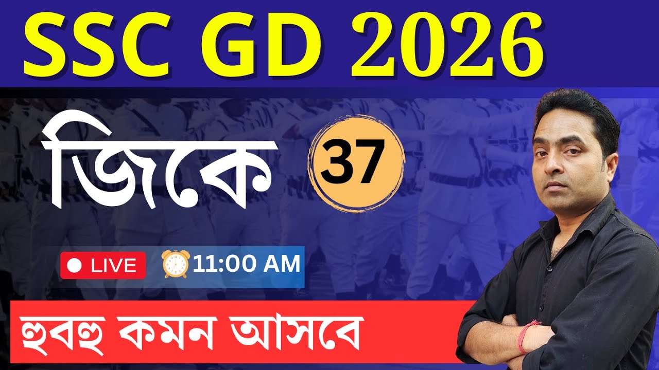 SCC GD 2026 GK на бенгальском | GD GK на бенгальском | Тренер Роя по подготовке вратарей |