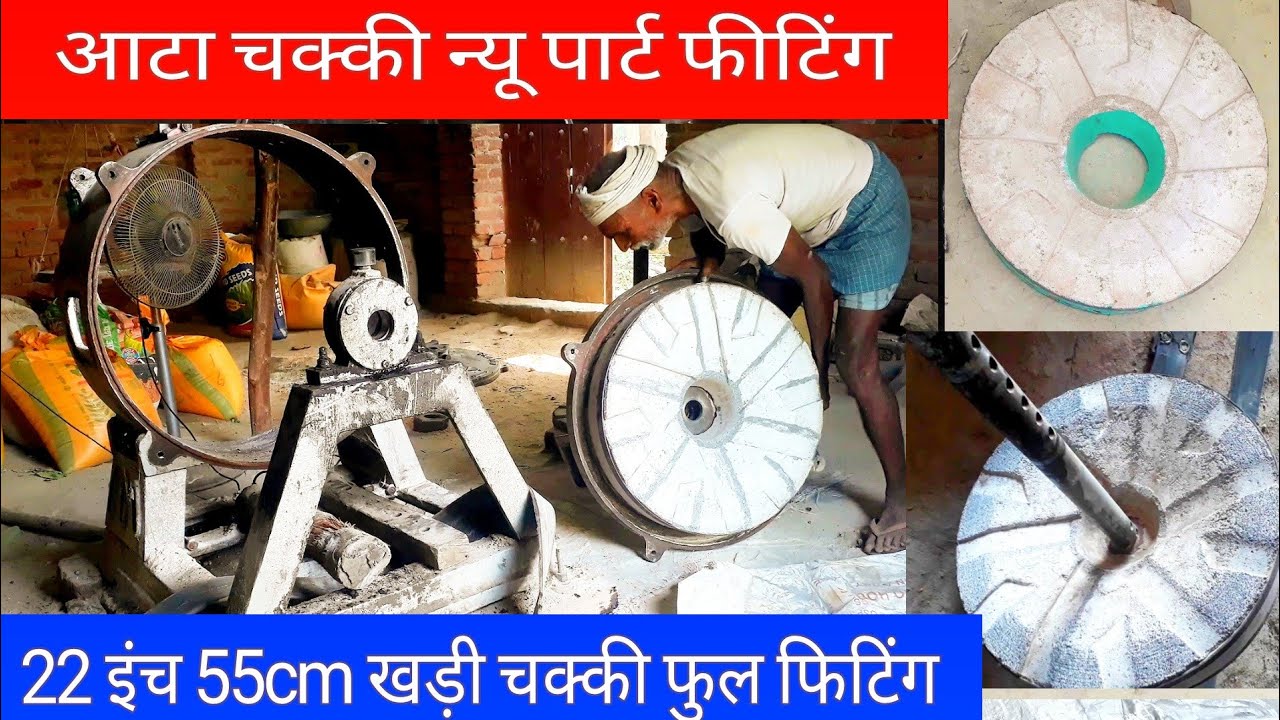 Atta chakki new part fitting | atta chakki pathar setting | atta chakki grainding
