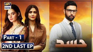 Hassad Episode 21 - 26th August 2019 ARY Digital