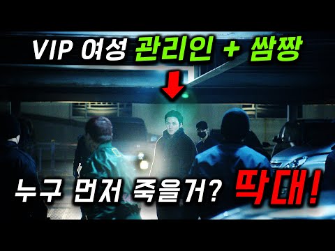 VIP <strong>여성</strong> 관리하던 쌈짱 지창욱이 거대한 힘과 돈을 가진 S급 연예인 + <strong>검찰</strong> + 경찰과 싸우는 강남 뒷세계의 숨막히는 은밀한 이야기를 찍은 ≪강남 비-사이드≫