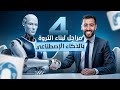 من 1000 إلى مليون بـ 4 مراحل من 1000 إلى مليون بـ 4 مراحل
