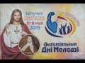 Дыяцэзіяльныя дні моладзі ў Шчучыне. Дзень першы