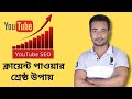 The best way to get clients | YouTube SEO Client outside of Marketplace