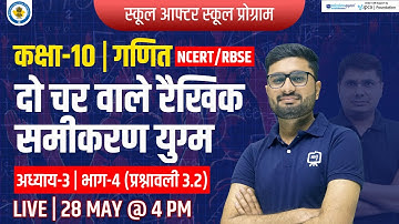 Do Char wale Rekhik Samikaran Class 10th | Class 10th Maths Chapter 3 | Ekaksha Class 10 Maths