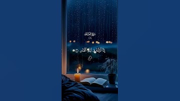 سورة القدر كاملة… ارح قلبك 😴♡| #قرآن #تلاوة_خاشعة #احمد_العجمي #راحة_نفسية #تابعوني #اكسبلور #لايك