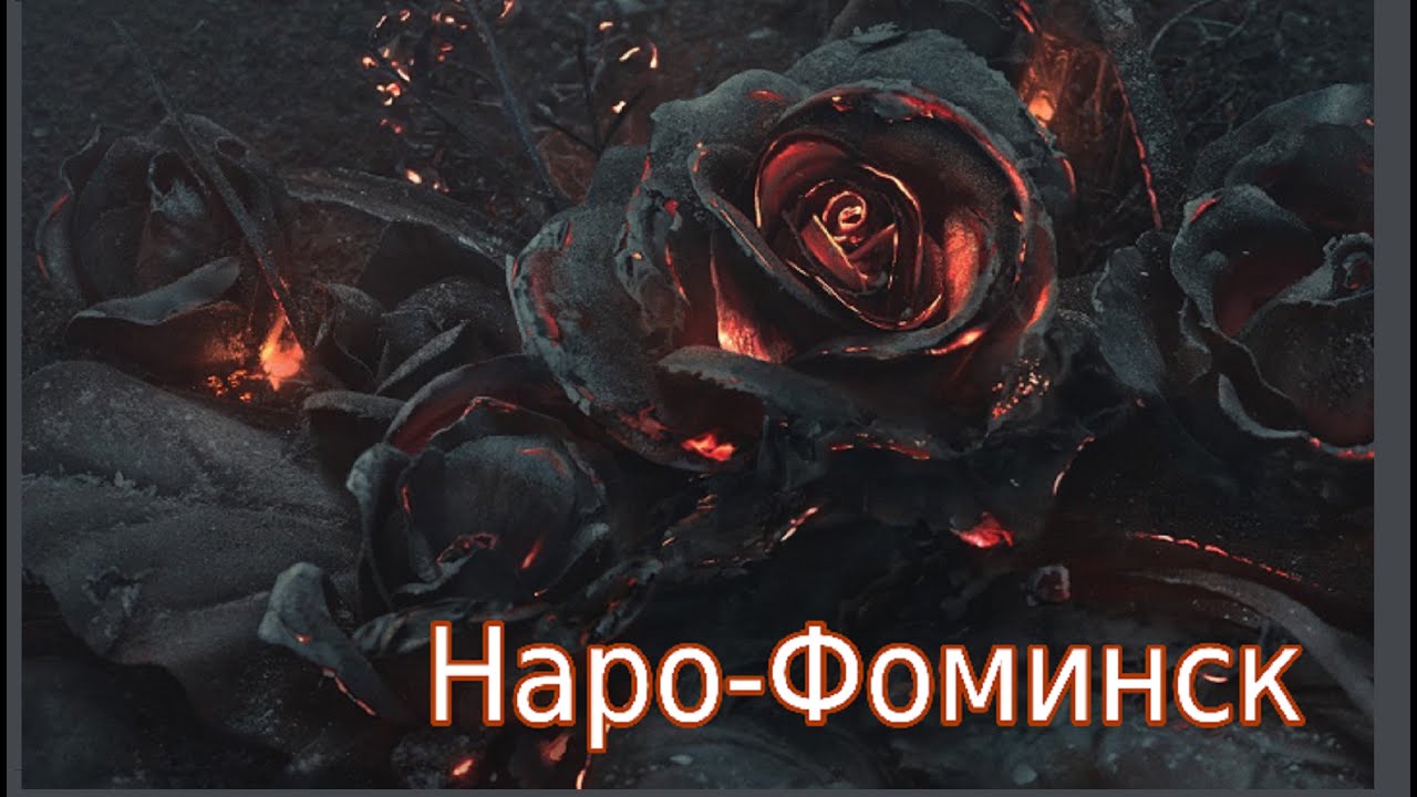 Наро фоминск кресты
