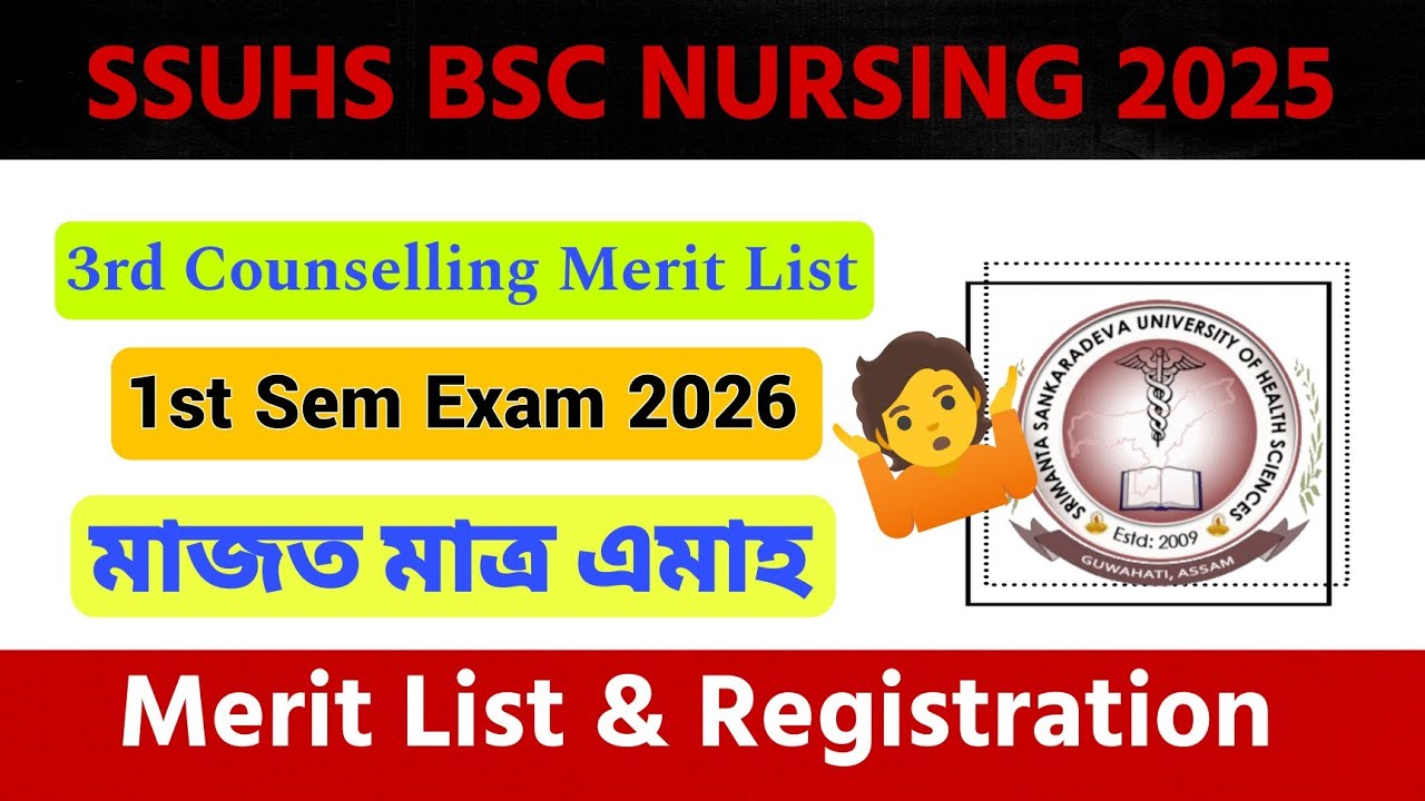 SSUHS BSC NURSING 3rd Counselling Merit List? Bsc Nursing 1st Sem Exam ! Merit List কেতিয়া‌ দিব ? 