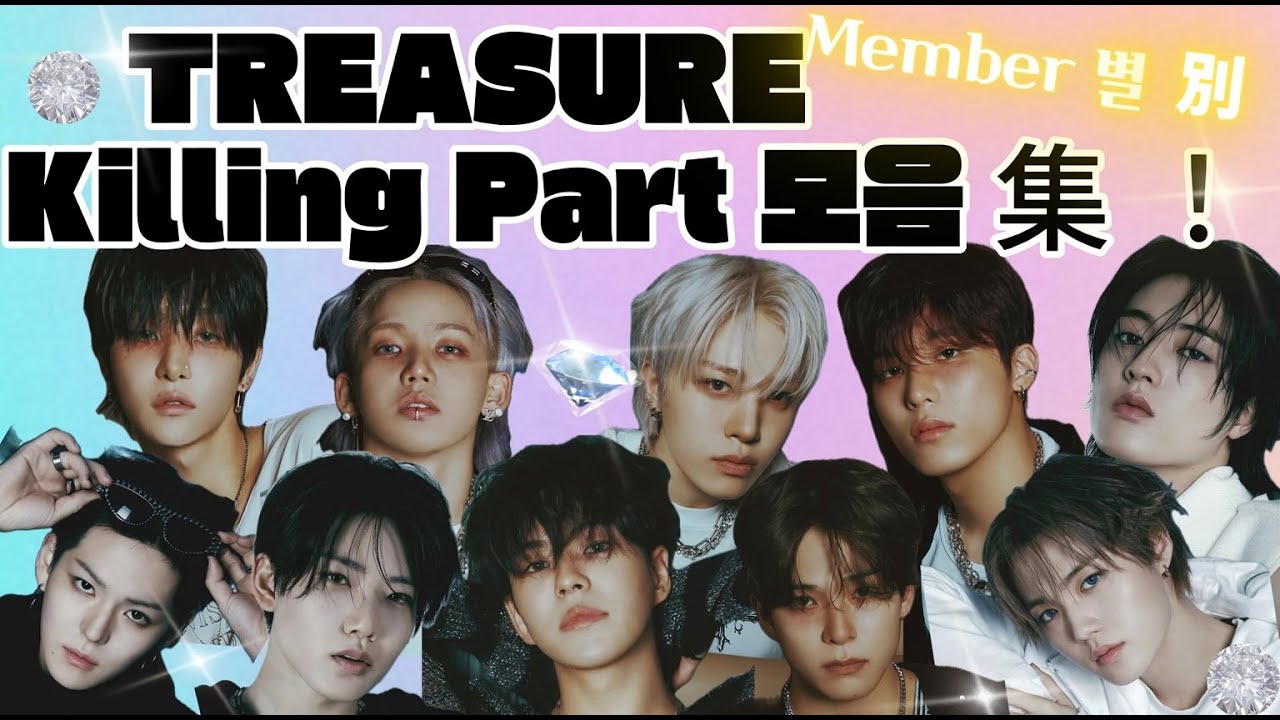 TREASURE 멤버별 레전드 킬링 파트 모음|Members’ Killing Parts Compilation|メンバー 別 Killing Part集