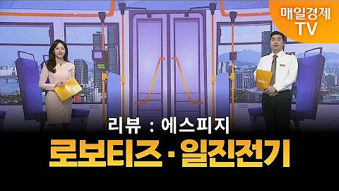 [타세요 수익버스] 타세요! 수익버스 - 로보티즈·일진전기 / 김준호 / MBN골드 매니저