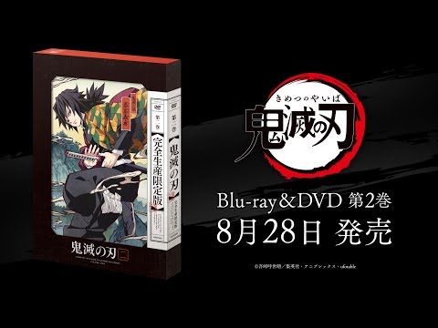 B Tvアニメ 鬼滅の刃 Blu Ray Dvd 第2巻 特典ダイジェスト映像