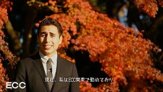 ECC 講師のご紹介　ダニー先生