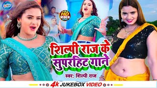 #Shilpi Raj ke Bhojpuri || Nonstop gane | Amit star Gorakhpuri New Song 2024