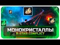 Star Conflict Монокристалл. Где взять?