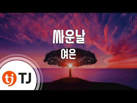 [TJ노래방] 싸운날 - 여은(Jung Ji - Eun) / TJ Karaoke