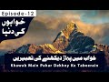 Khwab main pahar mountain dekhny ki tabeerein urduhindi  khwabon ki dunya  episode 12