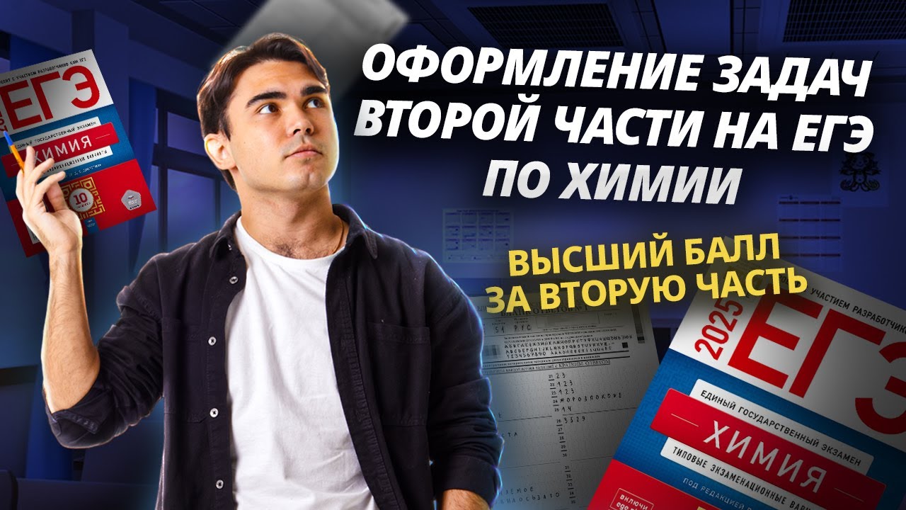 Егэ Химия 2025 Купить Книгу