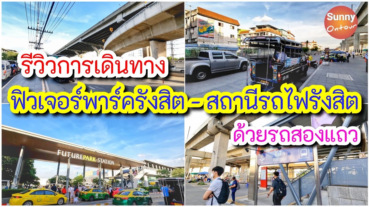 4K l รีวิวการเดินทาง | พานั่งรถสองแถวจาก 