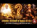 दयानंद स्वरस्वती के अज्ञान की पोल | संत रामपाल जी महाराज ने खोले वेदों के गुप्त रहस्य | Part 04
