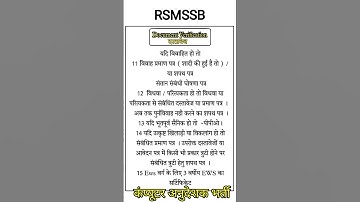 rsmssb document verification / computer anudeshak dv / vdo,police,ldc,vanpal,patwari,lab, dv/#shorts