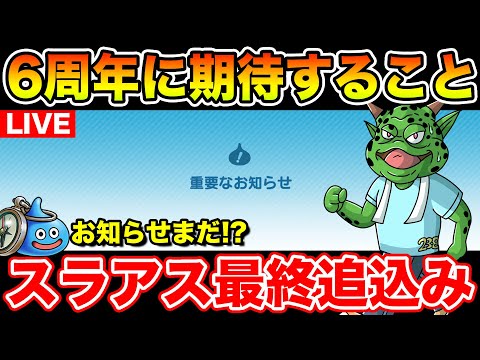 【ドラクエウォーク】スマートウォークの告知がこなくて平常心が保てませんｗ【DQW】