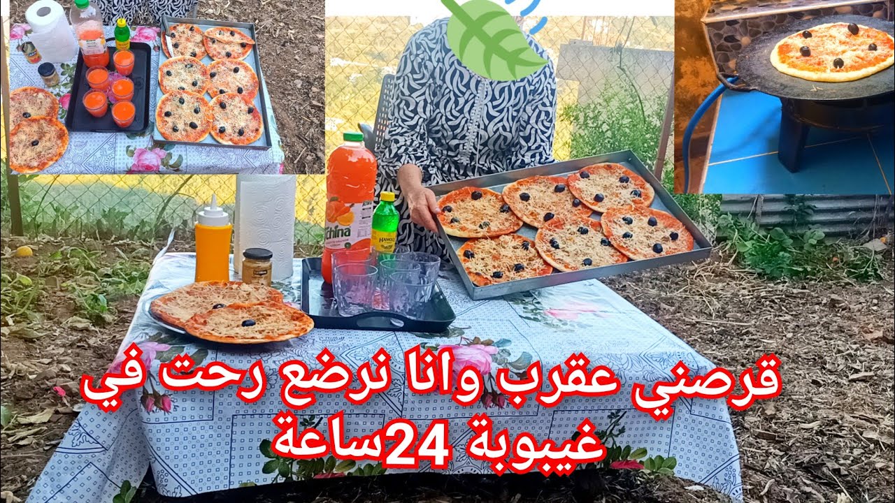 روتين قبائلية فحلة فرحتهم ببيتزا في الطبيعة في 5دقائق تطيبي كمية كبيرة  بيتزا 🍕 بونارين