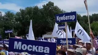 ВСЕРОССИЙСКИЙ СЪЕЗД НОГАЙЦЕВ 14.06.2017