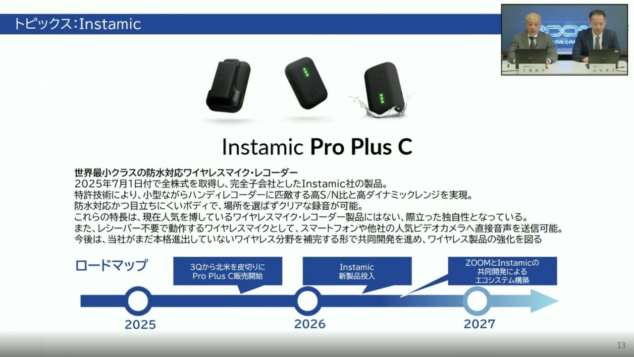 2025年12月期 第２四半期（中間期）決算説明会