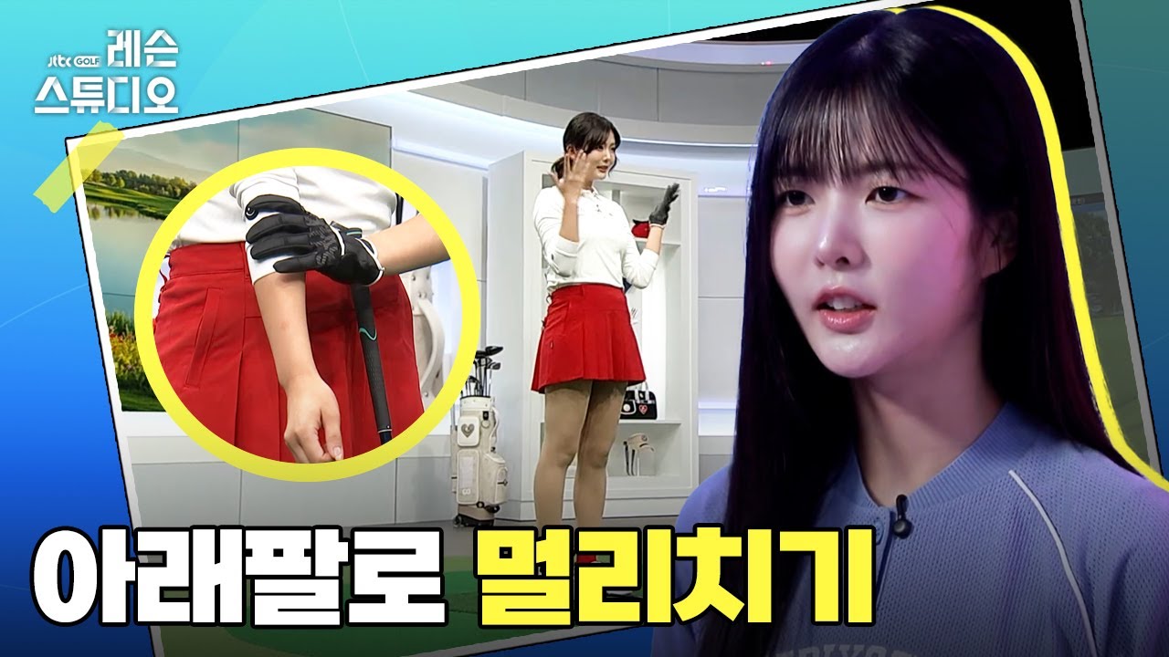 아래팔로 멀리치기｜고경민 프로