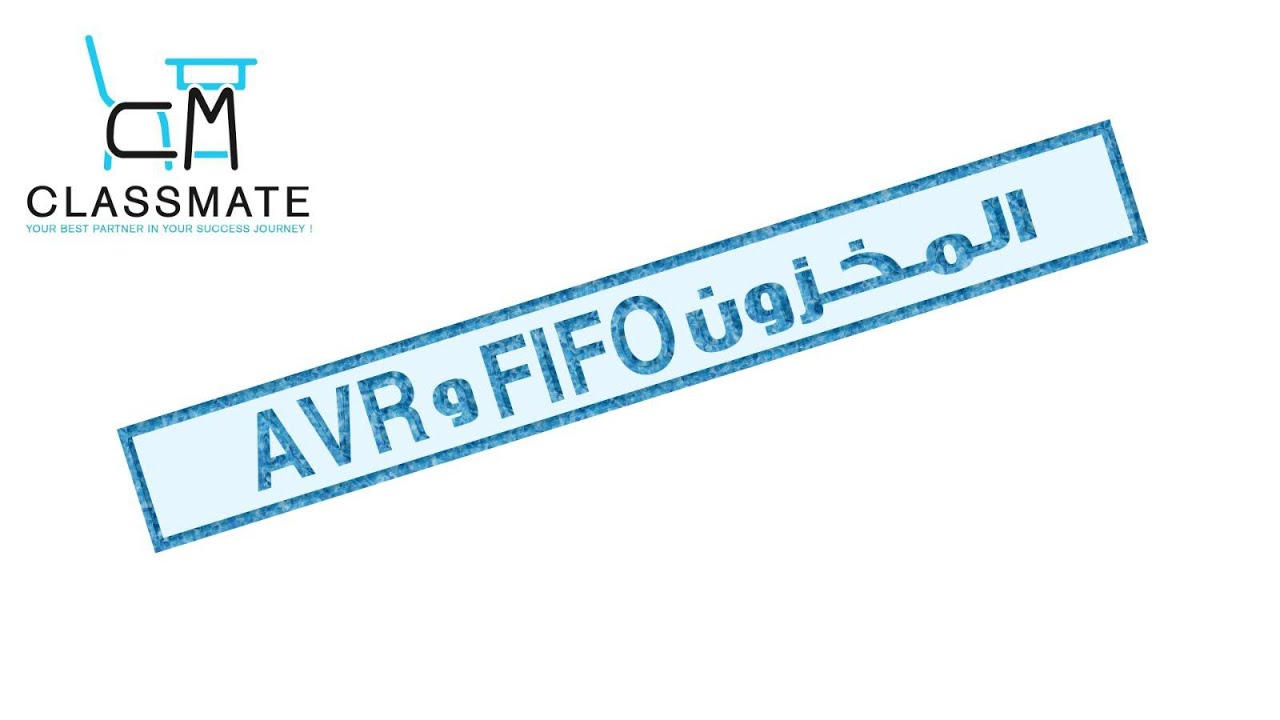 شرح FIFO  و الــ  Average   محاسبة ١ | Accounting 111 -Chapter 6