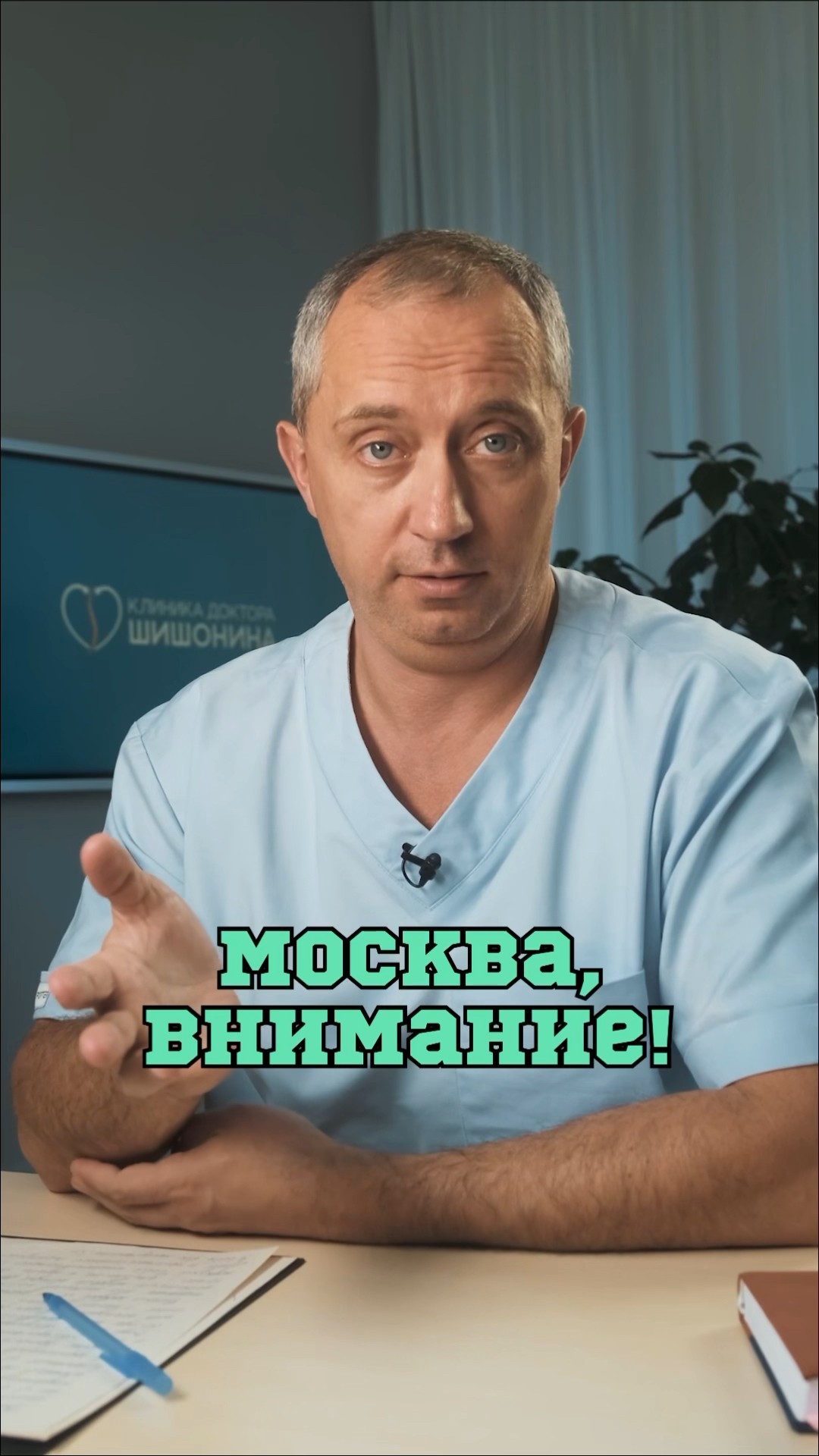Москва, внимание ‼️ #Шишонин