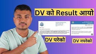 DV को Result आयो