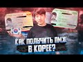 КАК ПОЛУЧИТЬ ВИД НА ЖИТЕЛЬСТВО В КО