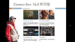 Camera Raw 16 3 生成式移除 AI新功能