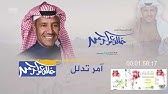 خالد عبدالرحمن - غلطة زماني - البوم على النوى 1998 - YouTube