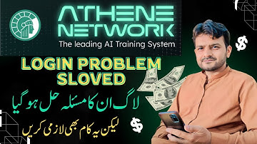 Athene Login Problem Solved | Athene Network | How to sign up, login Athene Network