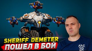 Sheriff Demeter пошел в бой ○ Обзор Cyber Sonic War Robots