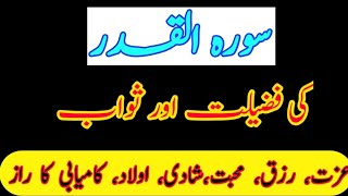 Surah Al Qadr Ki Fazilat || Benefits of Surah Qadr || Islamic Taleemaat Aur Wazaif