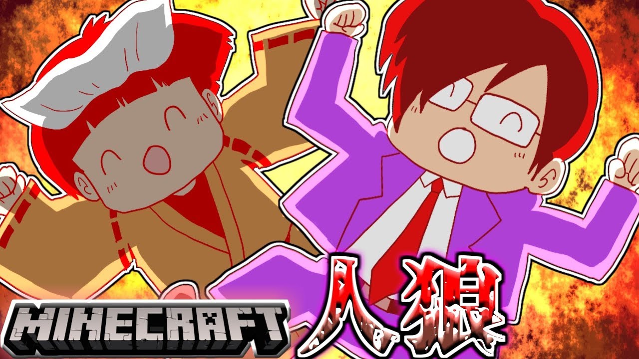 マインクラフト 人狼 役職候補が4人 紛れ込んだ黒陣営は誰だ 2 Youtube