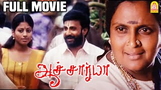 Aacharya Full Movie | Aacharya Tamil Movie | Vignesh | Divya | Nassar | Tamil movies