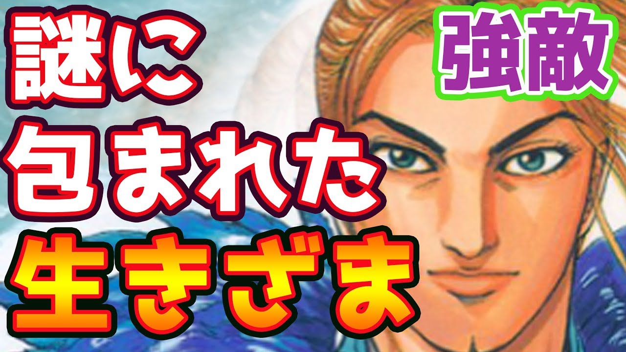 秦国最大の強敵 李牧の最後が悲惨すぎる 最新鄴攻めで絶賛活躍中 キングダム 618 最新 Youtube
