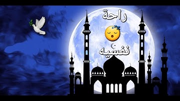 قل يا عبادي الذين أسرفوا على أنفسهم لا تقنطوا من رحمة الله 🕊 تلاوه رائعه وهادئه تنسيك الدنيا وهمها😇